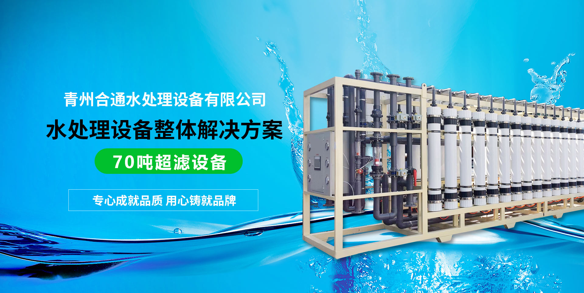 山東奧澤水務(wù)有限公司<br>